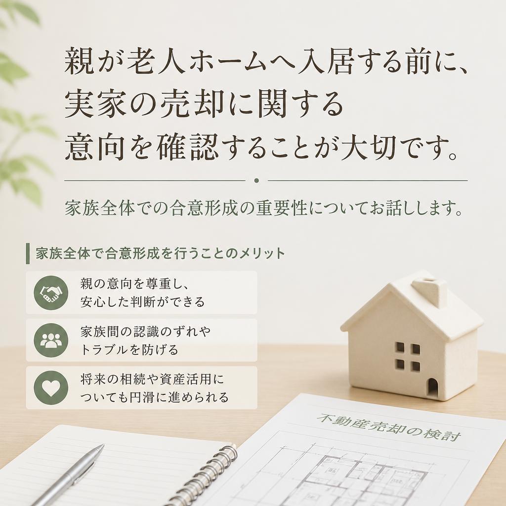 4. 親の意向を確認する
