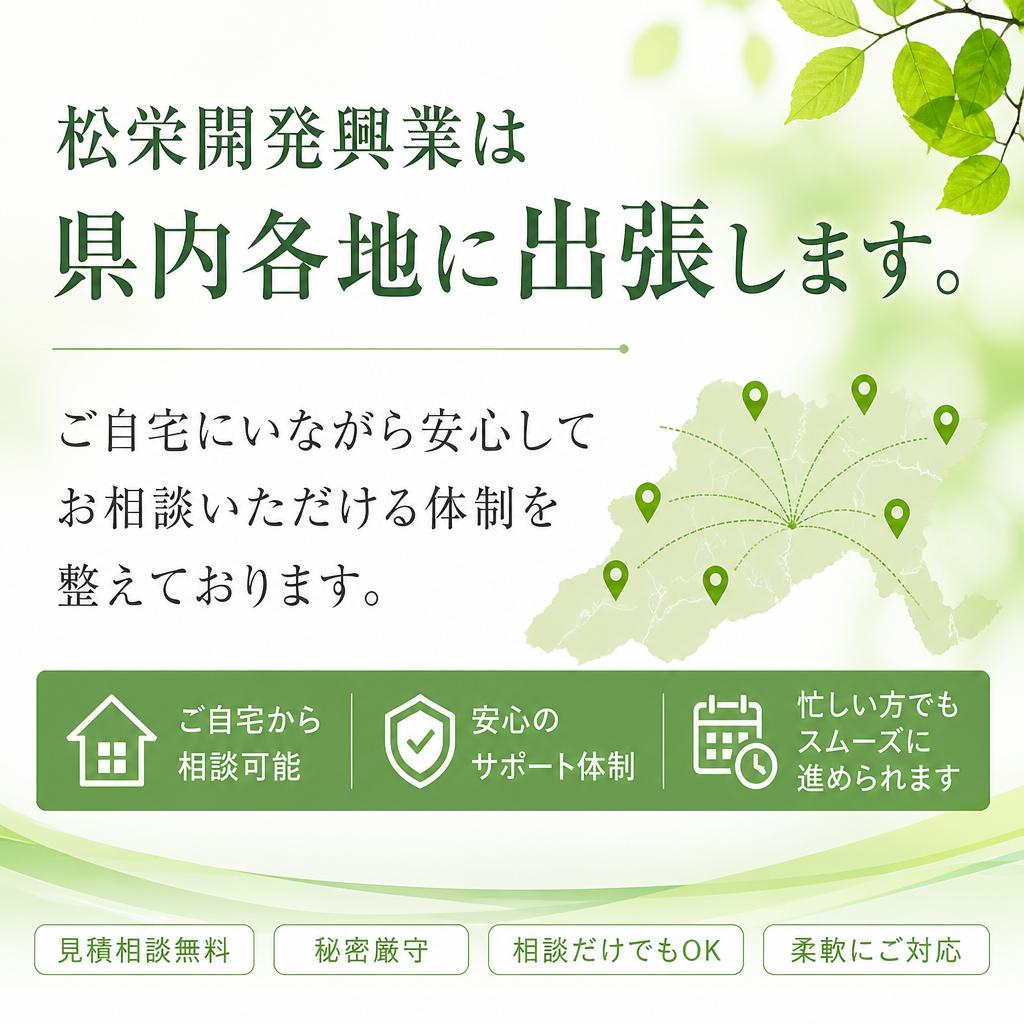 全国対応のサポート