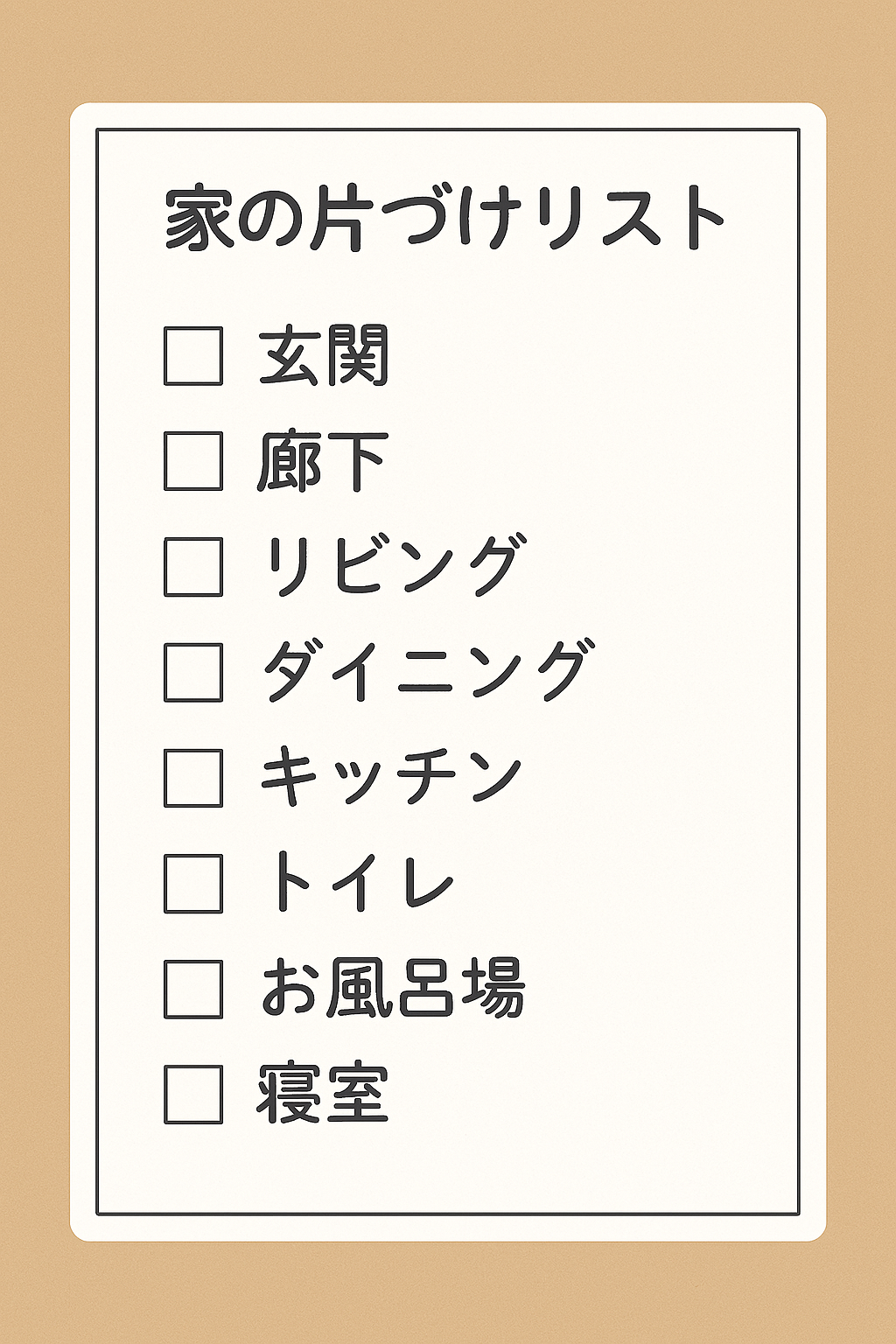 住んでいない家の管理方法